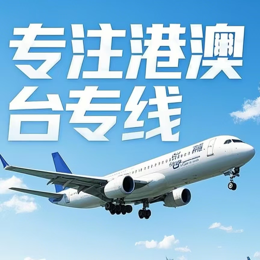 西充县到台湾航空运输