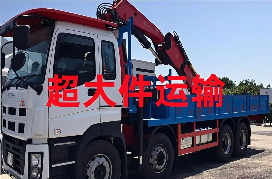 西充县超大件运输